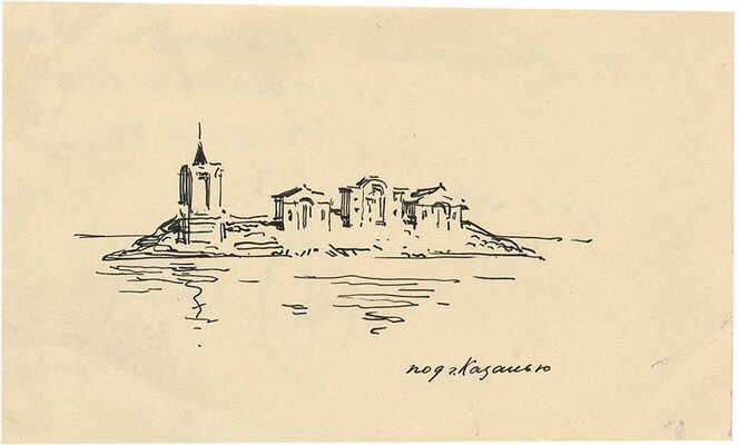 Ушаков Игорь Леонидович. Макет из 39 иллюстраций к кн.: Панферов Ф. Сказание о Поволжье. М.: Советская Россия, 1958 